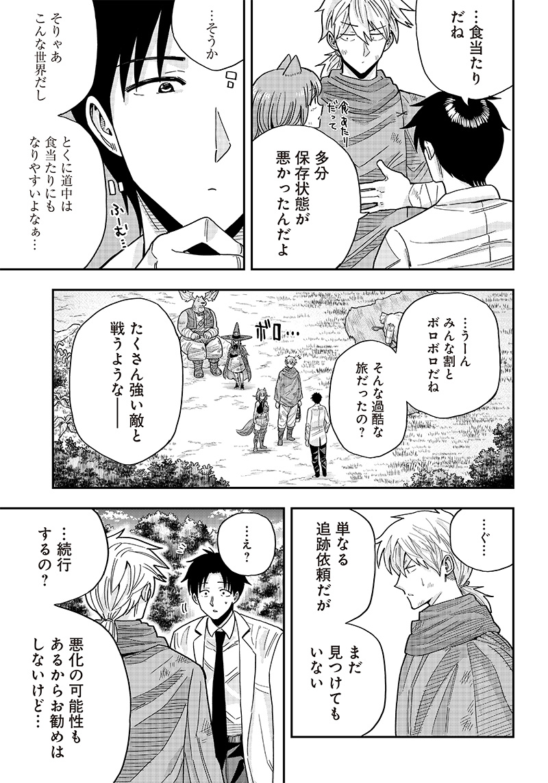 勇者一行の専属医 第2.1話 - Page 15