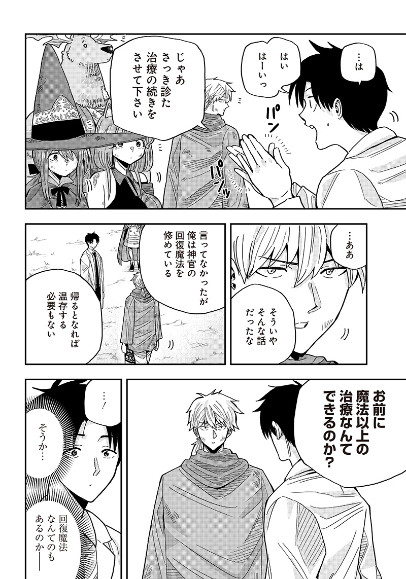 勇者一行の専属医 第2.1話 - Page 18