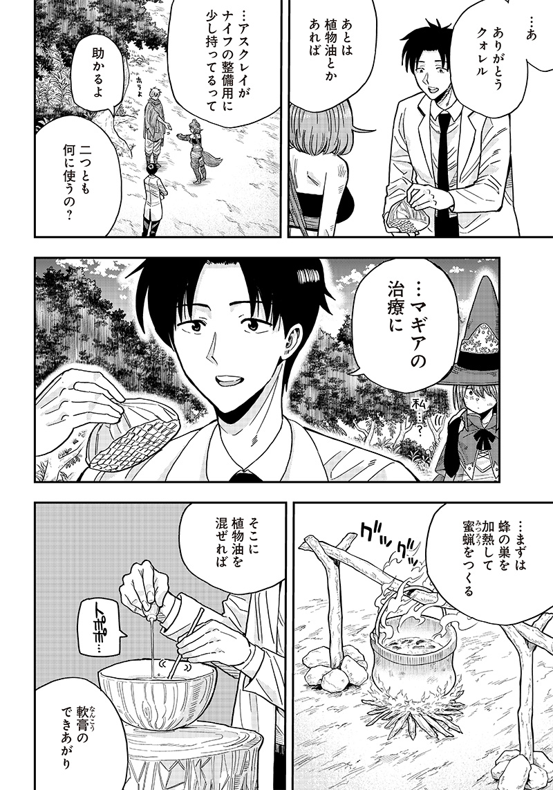 勇者一行の専属医 第2.2話 - Page 3