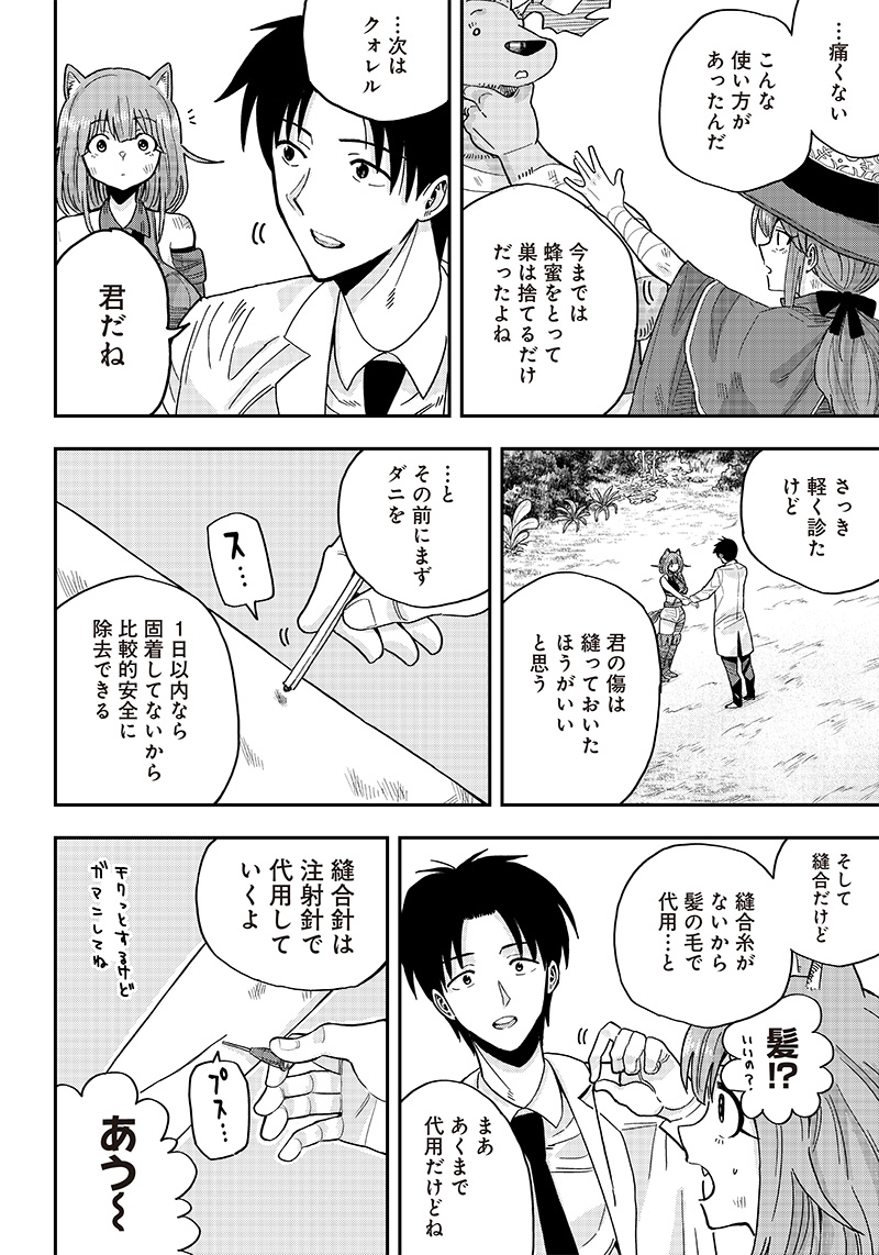 勇者一行の専属医 第2.2話 - Page 5