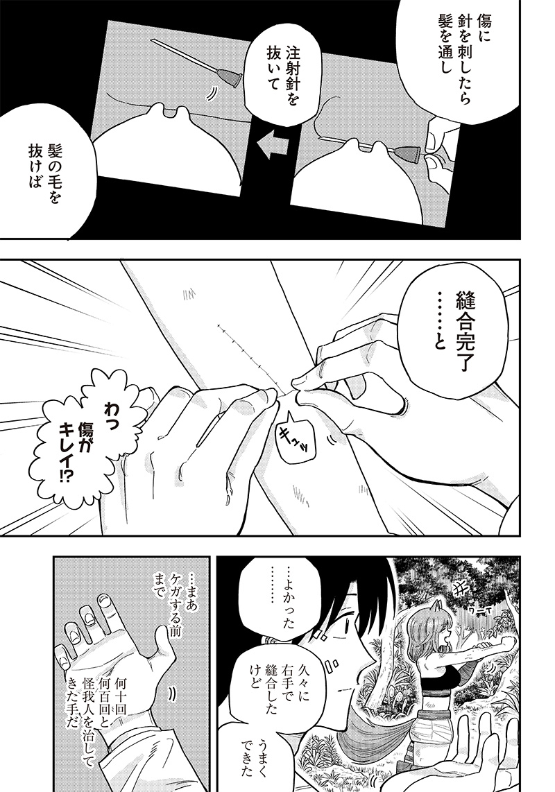 勇者一行の専属医 第2.2話 - Page 6