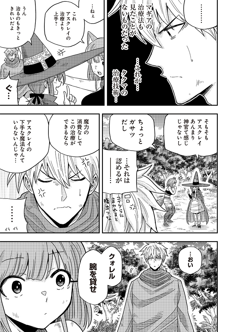 勇者一行の専属医 第2.2話 - Page 8