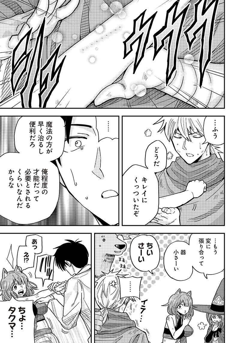 勇者一行の専属医 第2.2話 - Page 10