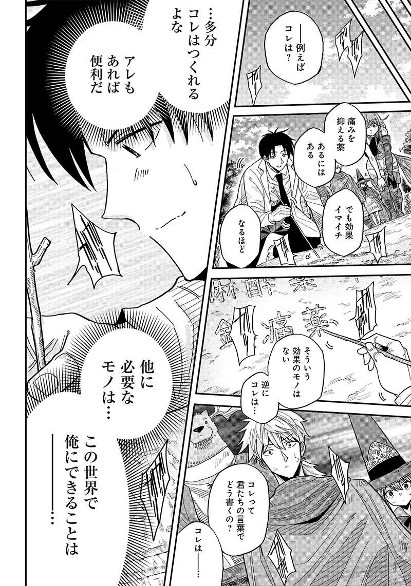 勇者一行の専属医 第2.2話 - Page 15