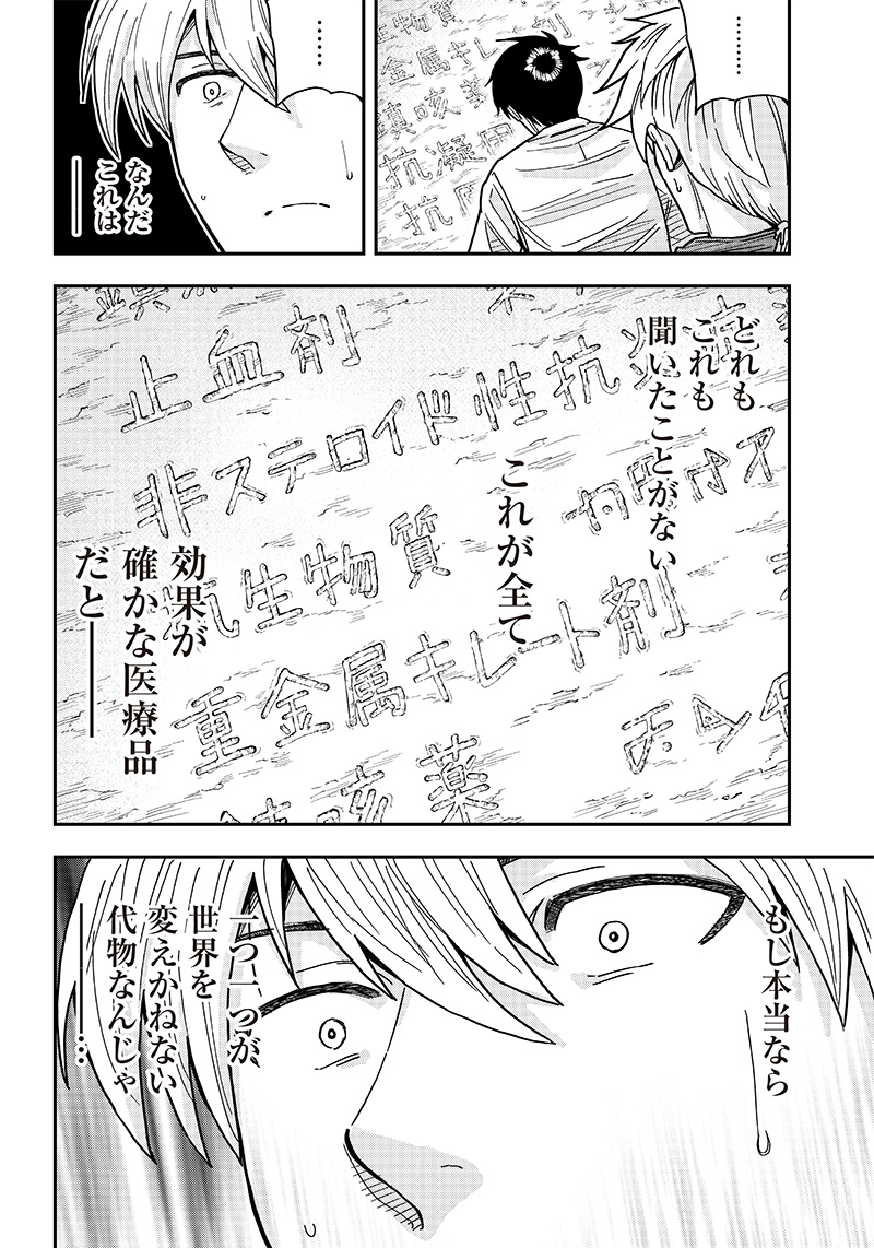 勇者一行の専属医 第2.2話 - Page 19