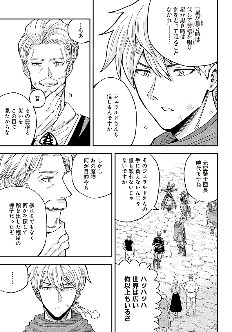 勇者一行の専属医 第3.1話 - Page 9