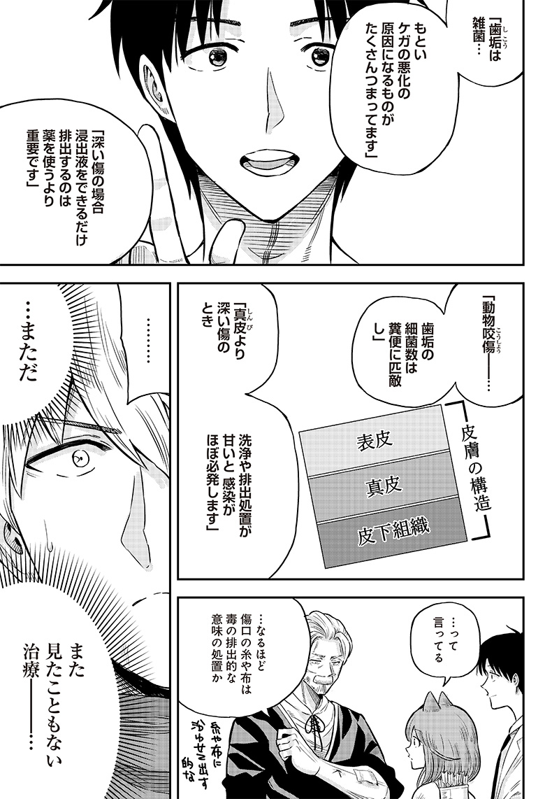 勇者一行の専属医 第3.1話 - Page 15