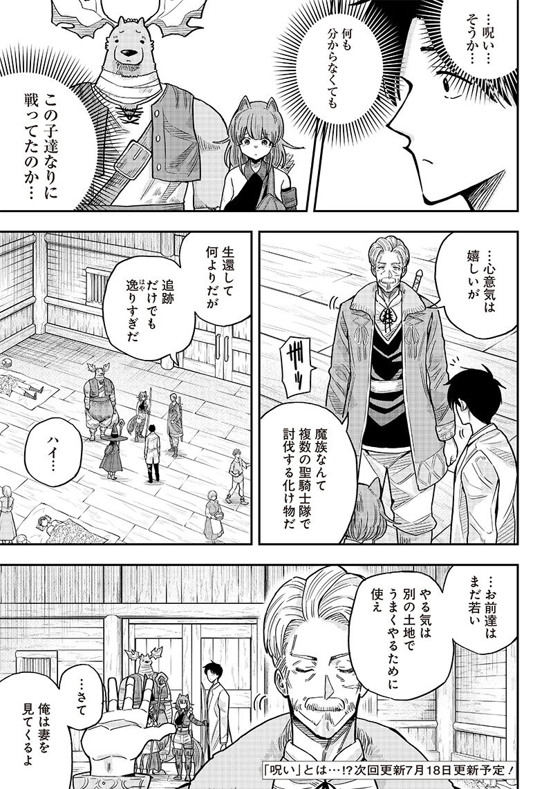 勇者一行の専属医 第3.1話 - Page 23