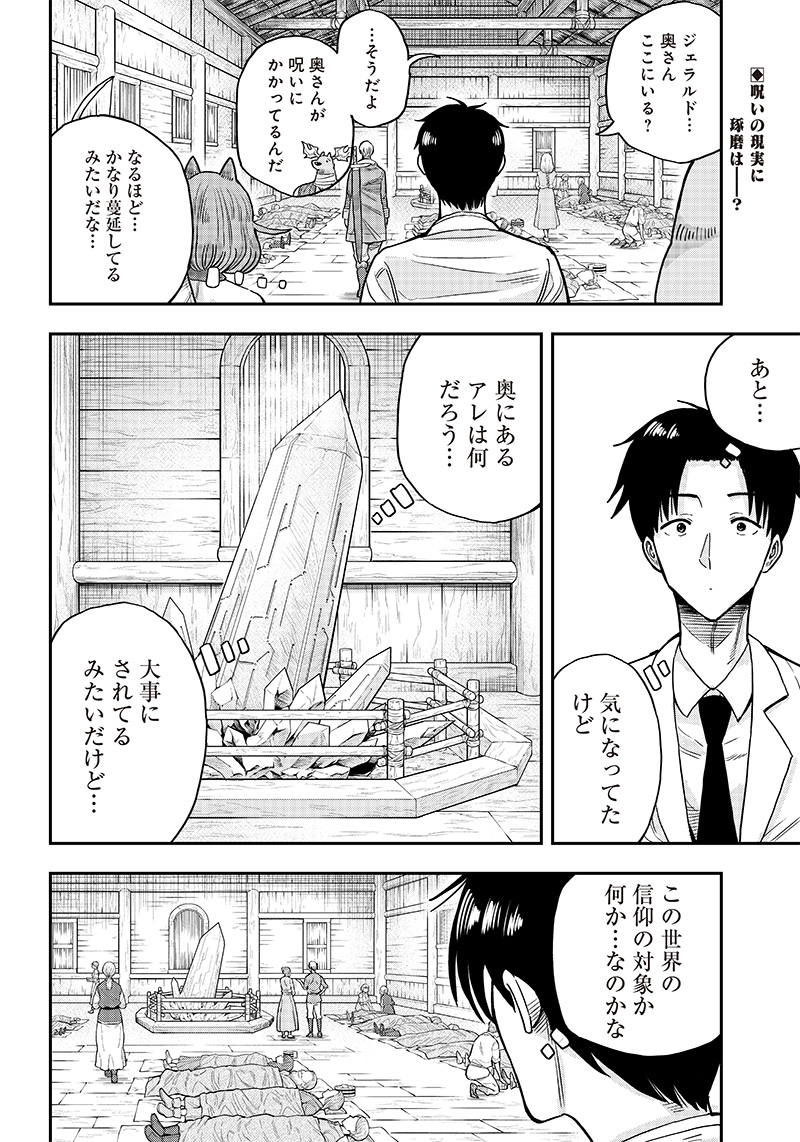 勇者一行の専属医 第3.2話 - Page 1