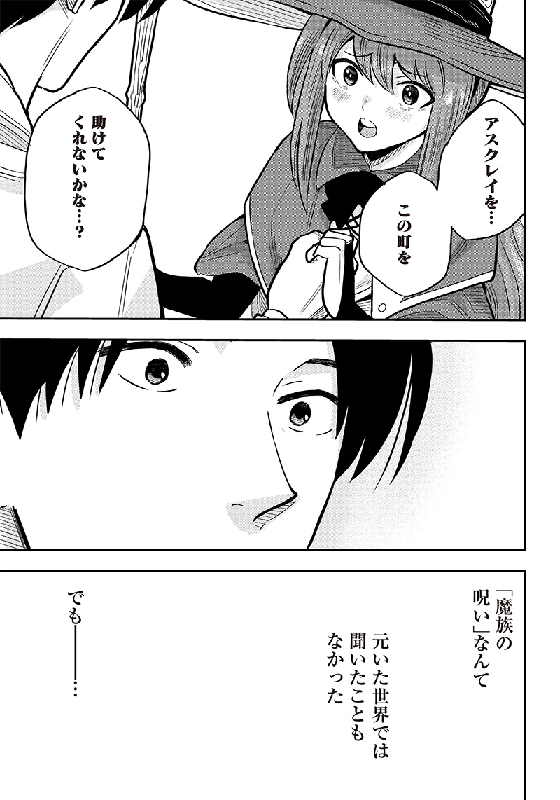 勇者一行の専属医 第3.2話 - Page 6