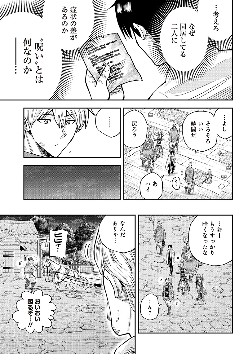 勇者一行の専属医 第3.2話 - Page 12