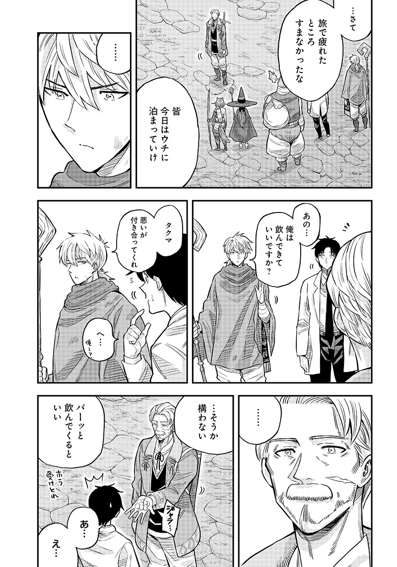 勇者一行の専属医 第3.2話 - Page 14