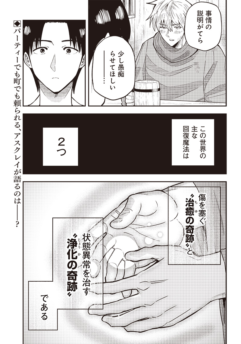 勇者一行の専属医 第4.1話 - Page 1