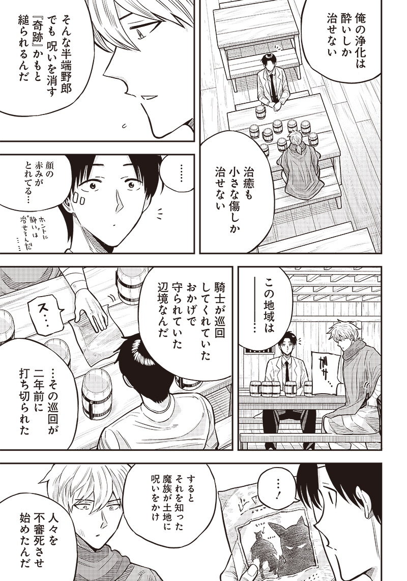 勇者一行の専属医 第4.1話 - Page 3