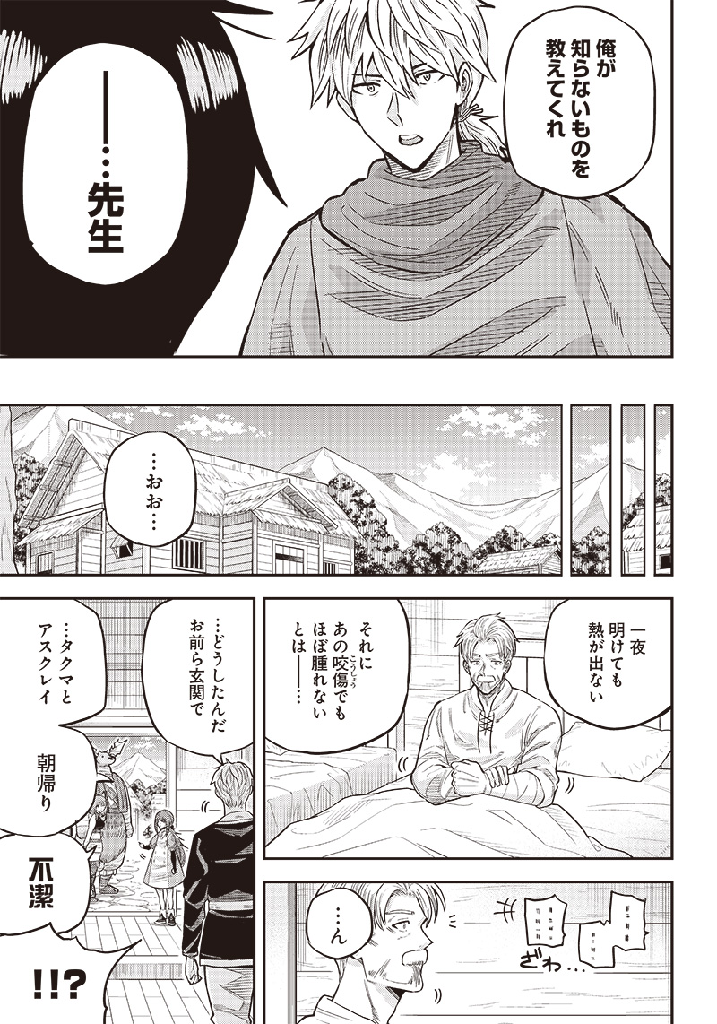 勇者一行の専属医 第4.1話 - Page 13