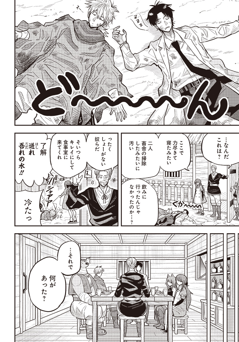 勇者一行の専属医 第4.1話 - Page 14