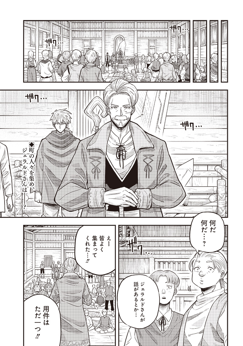 勇者一行の専属医 第4.2話 - Page 1