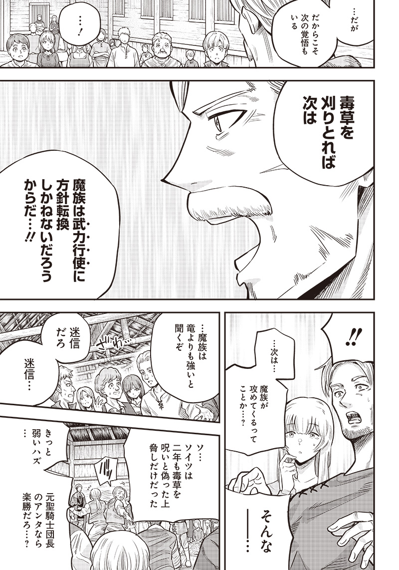 勇者一行の専属医 第4.2話 - Page 5