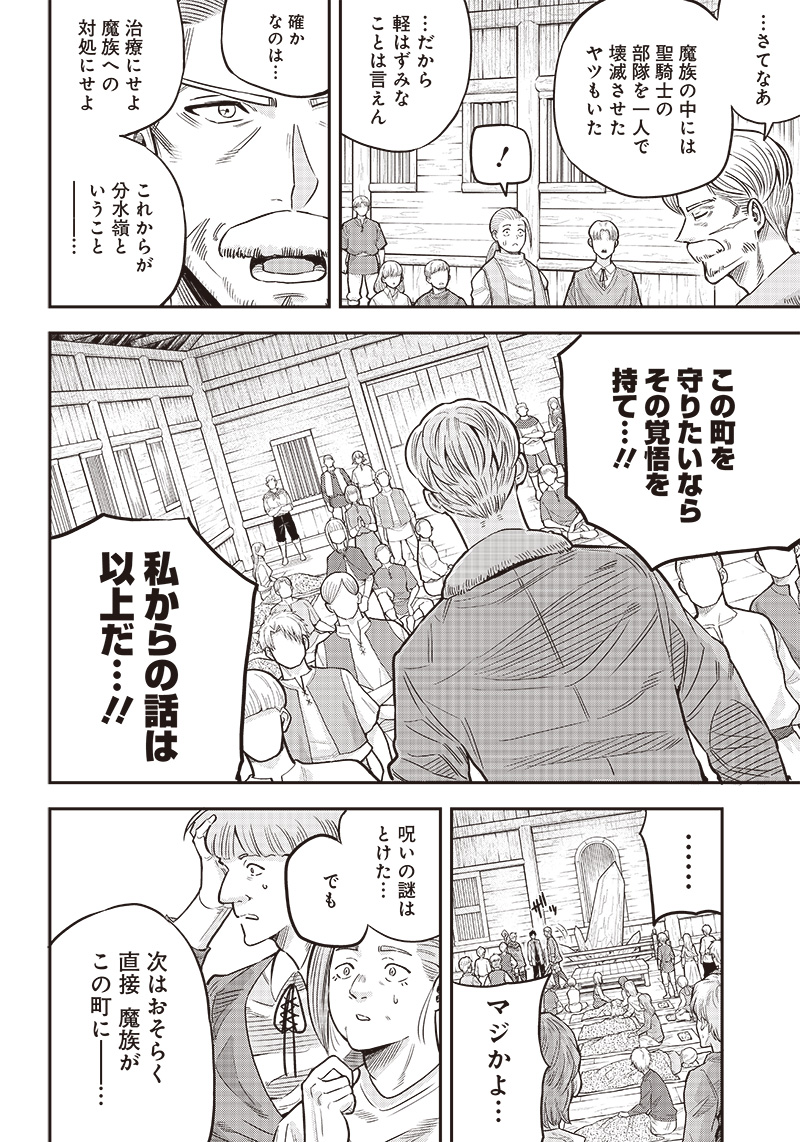 勇者一行の専属医 第4.2話 - Page 6