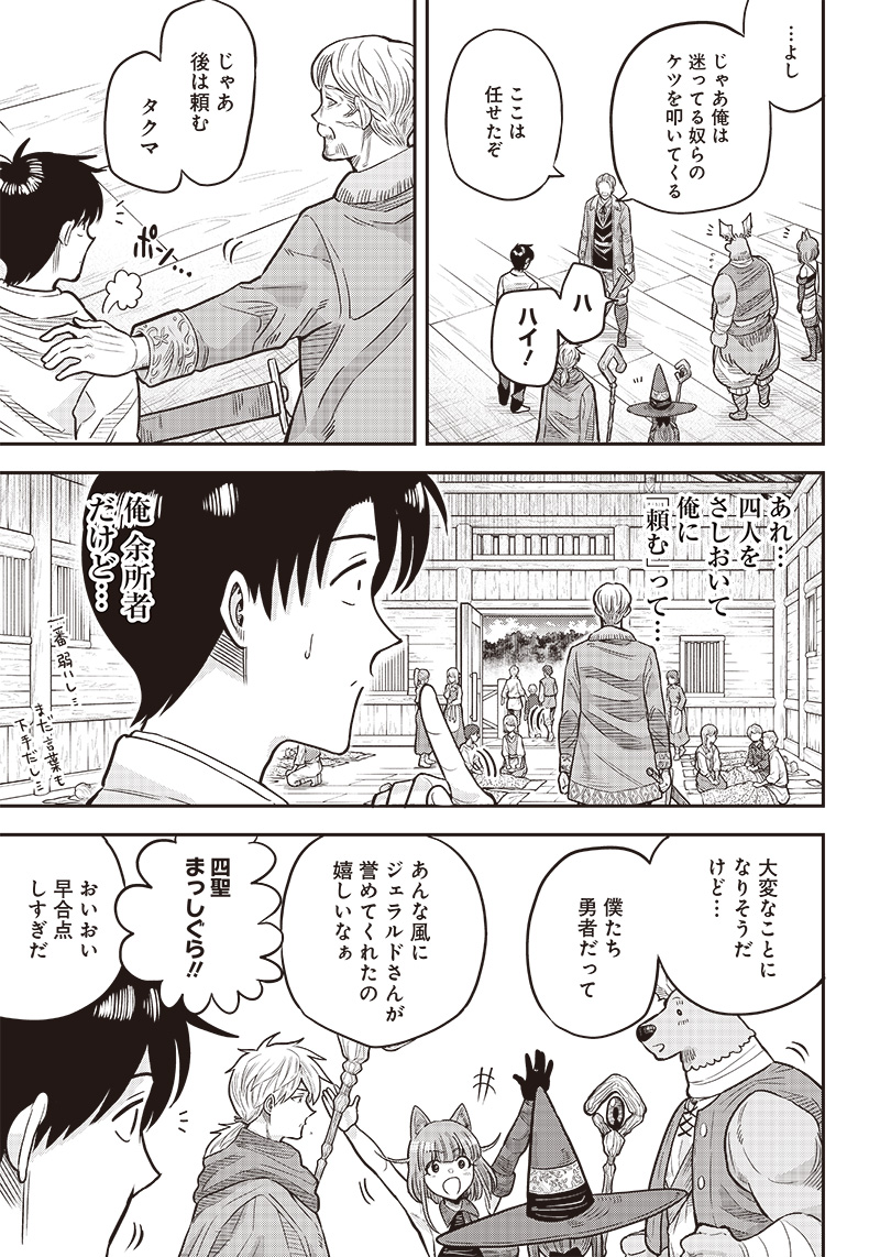 勇者一行の専属医 第4.2話 - Page 11