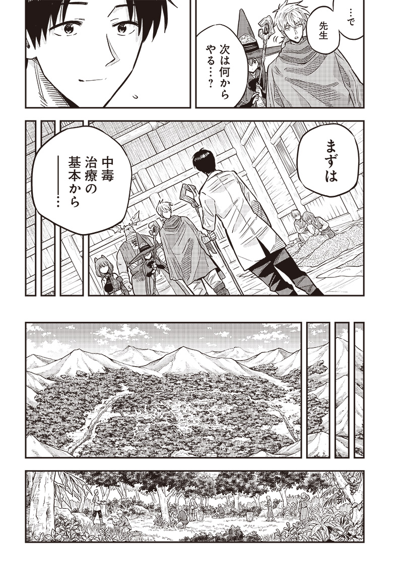 勇者一行の専属医 第4.2話 - Page 18