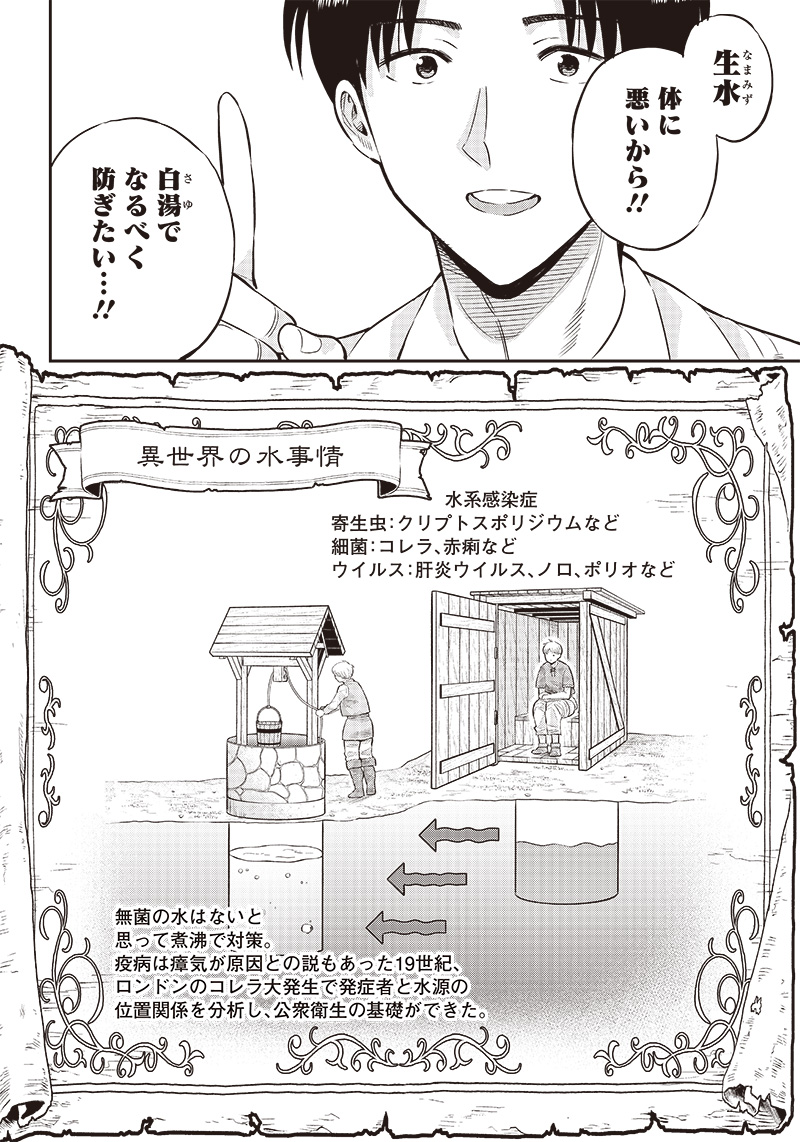 勇者一行の専属医 第5.1話 - Page 2