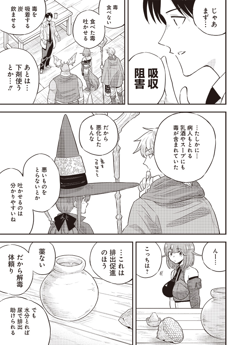 勇者一行の専属医 第5.1話 - Page 7