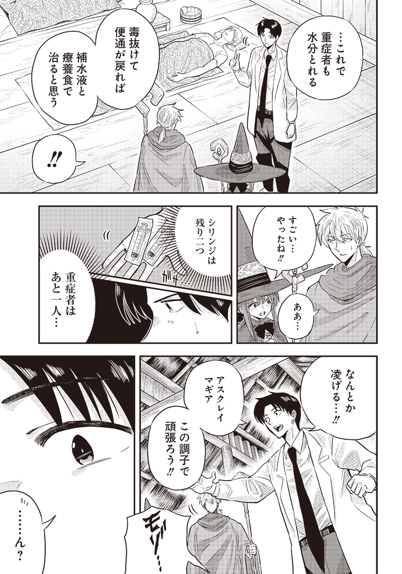 勇者一行の専属医 第5.1話 - Page 15