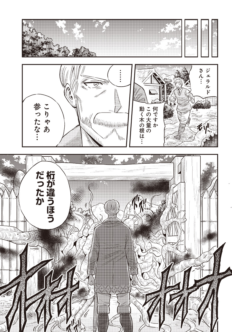 勇者一行の専属医 第5.1話 - Page 17