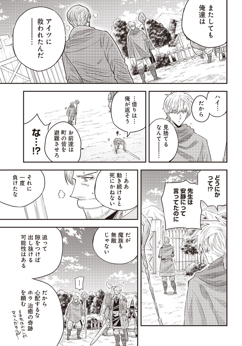 勇者一行の専属医 第6.1話 - Page 15