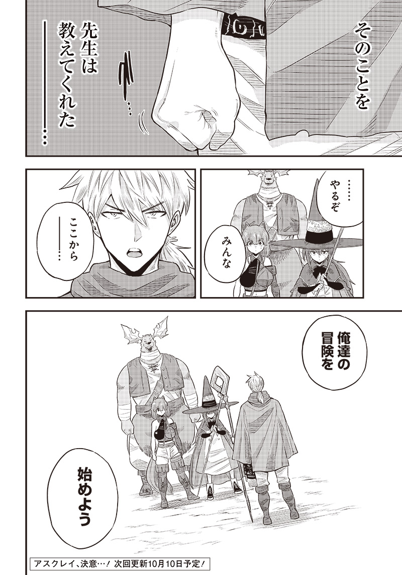 勇者一行の専属医 第6.1話 - Page 18