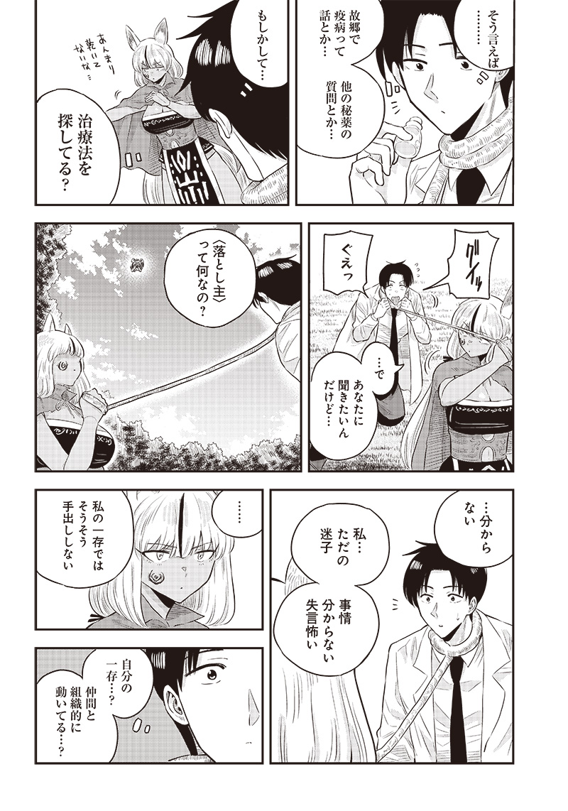 勇者一行の専属医 第6.2話 - Page 8