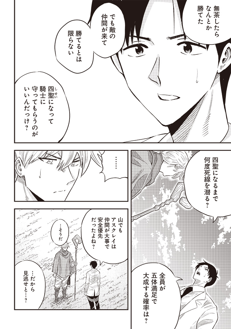 勇者一行の専属医 第7.1話 - Page 20