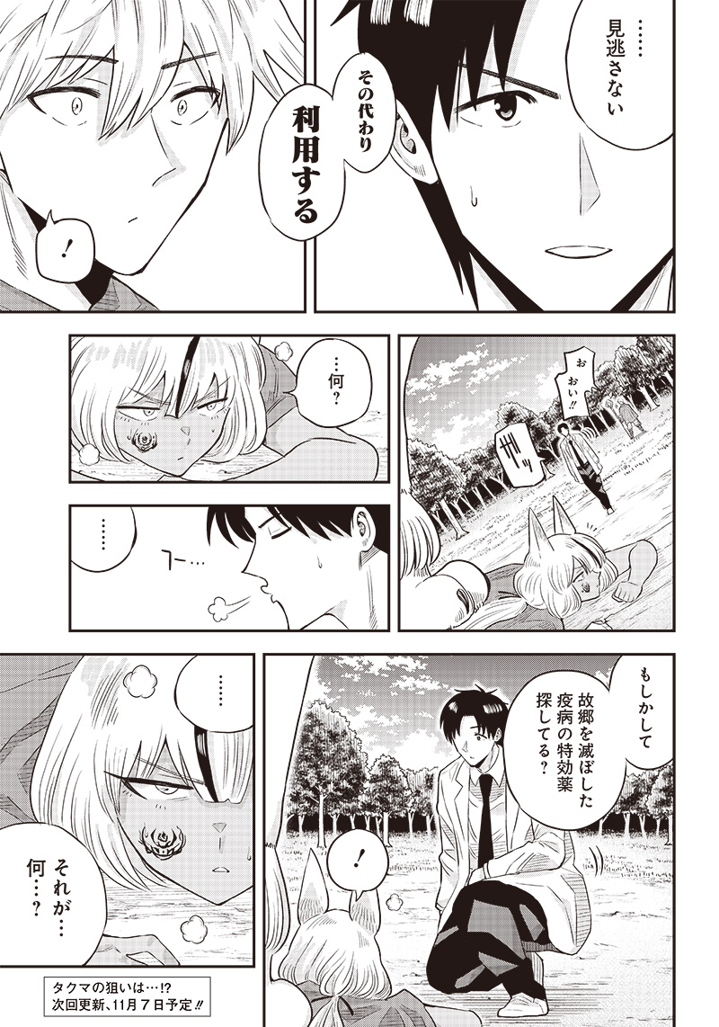 勇者一行の専属医 第7.1話 - Page 21