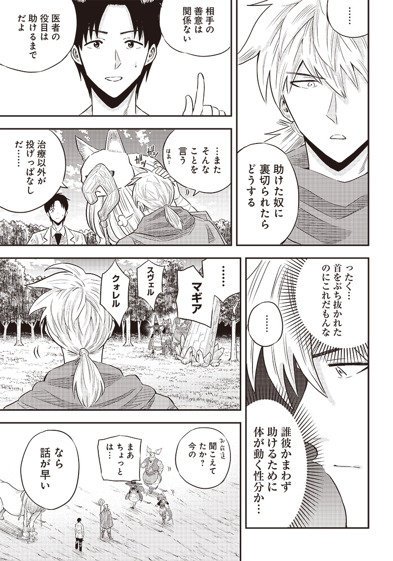 勇者一行の専属医 第7.2話 - Page 4