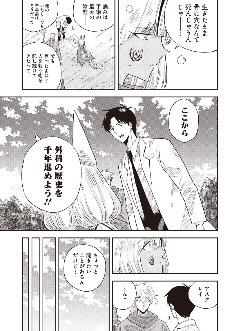 勇者一行の専属医 第7.2話 - Page 12