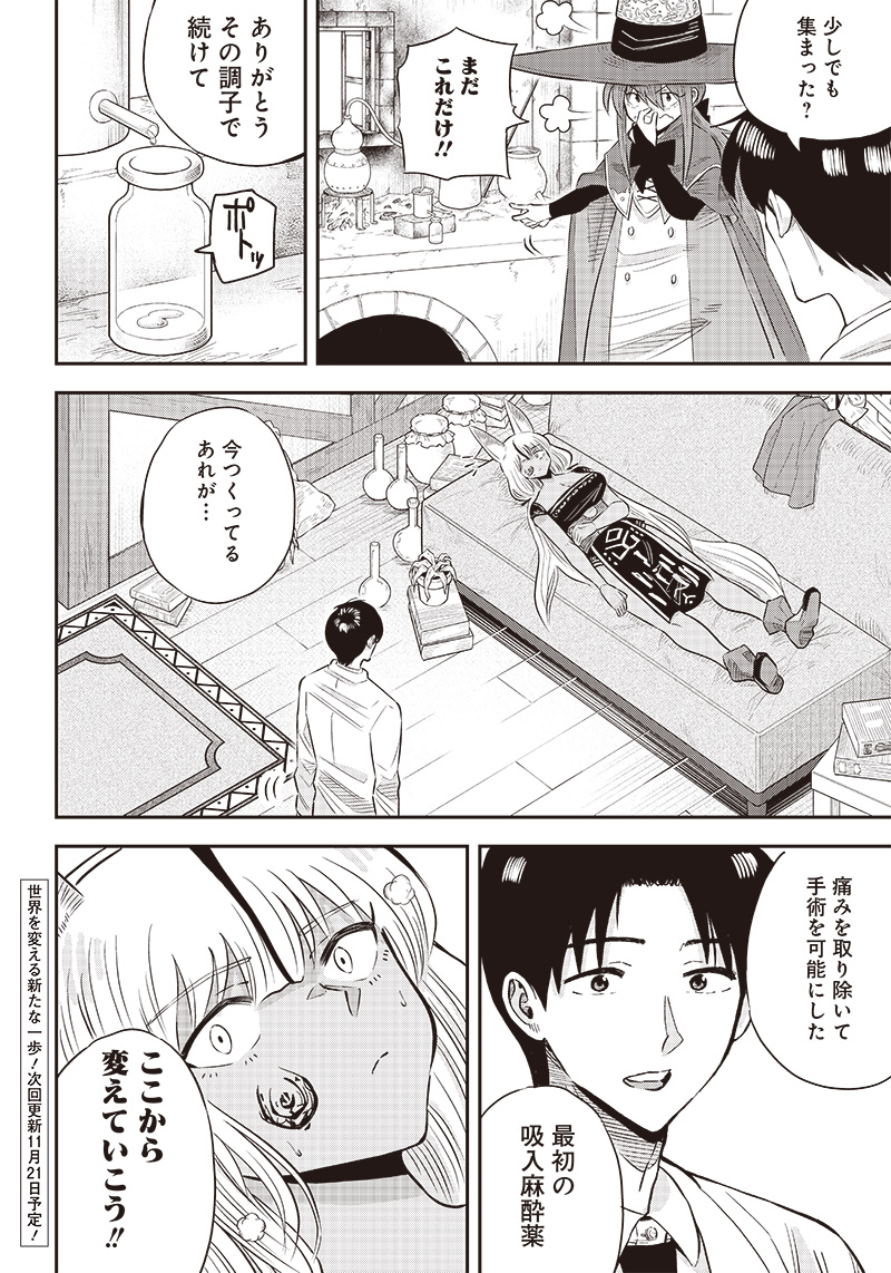 勇者一行の専属医 第7.2話 - Page 15