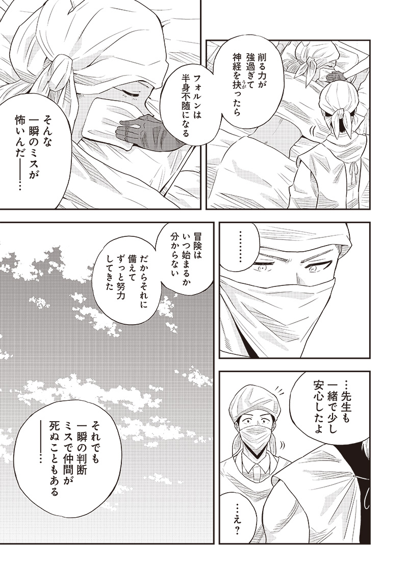 勇者一行の専属医 第8.2話 - Page 3