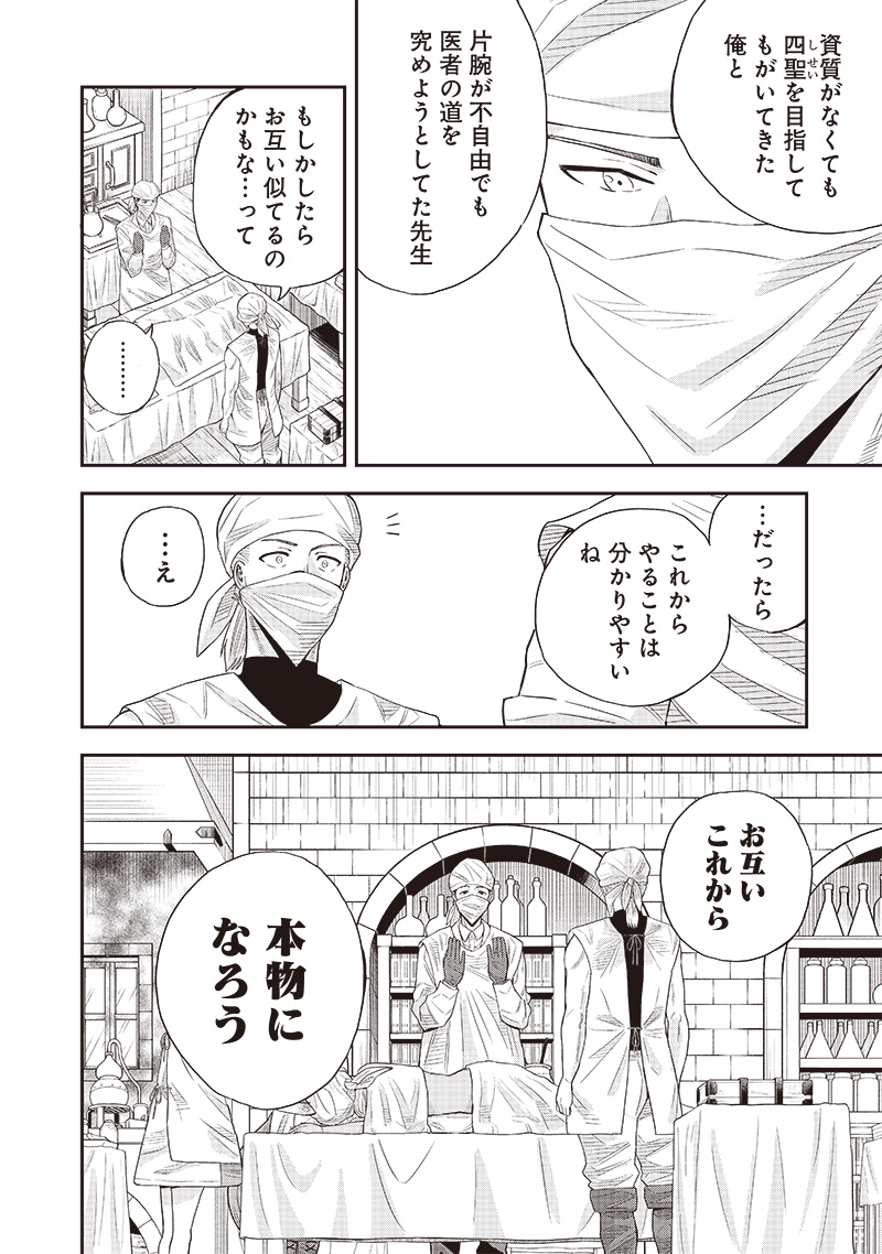 勇者一行の専属医 第8.2話 - Page 4