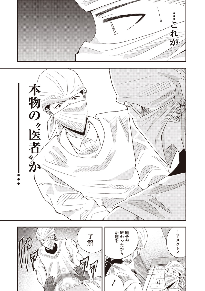 勇者一行の専属医 第8.2話 - Page 15