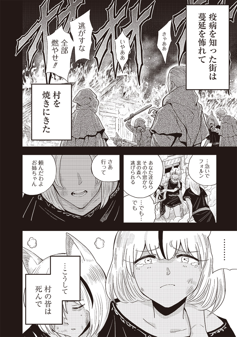 勇者一行の専属医 第9.1話 - Page 6