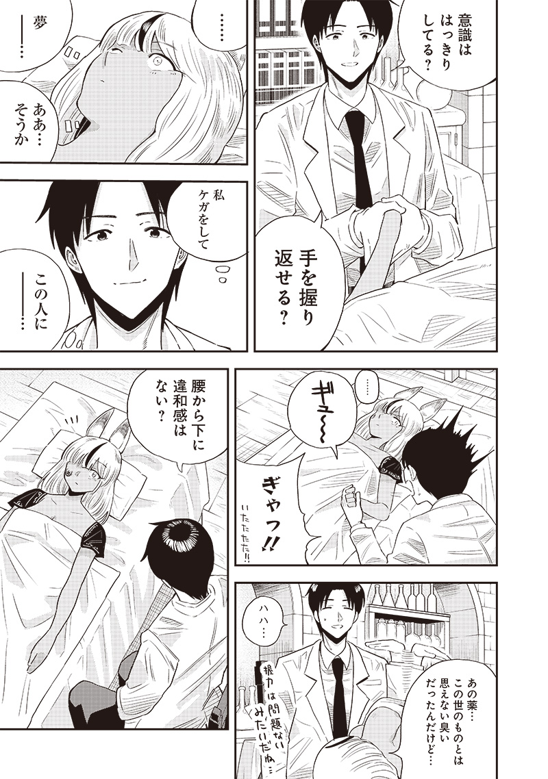 勇者一行の専属医 第9.1話 - Page 9