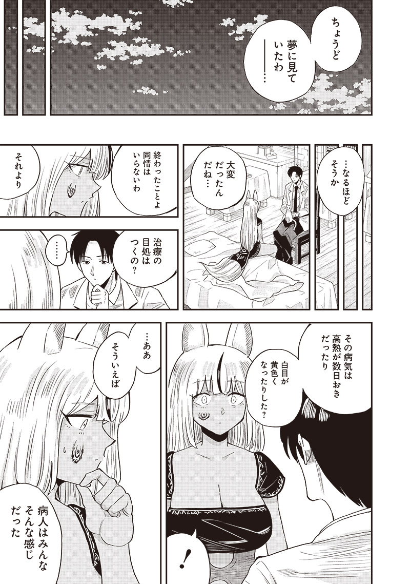 勇者一行の専属医 第9.1話 - Page 11