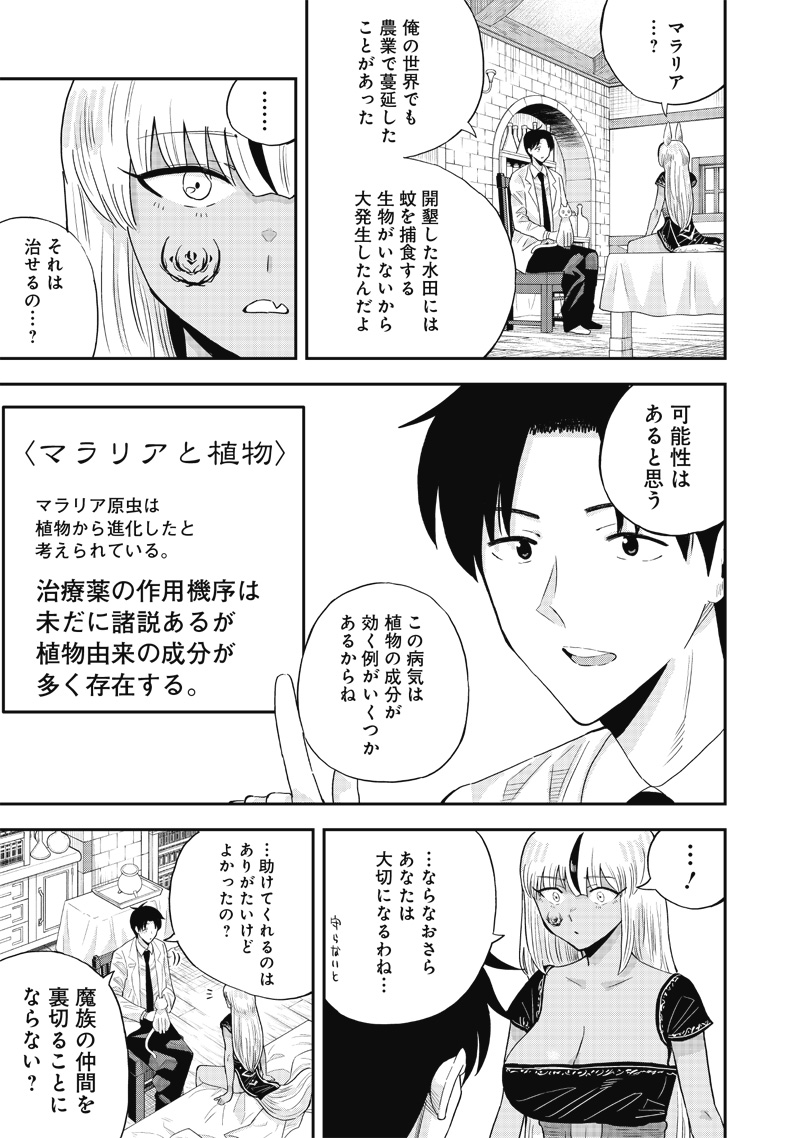 勇者一行の専属医 第9.1話 - Page 13