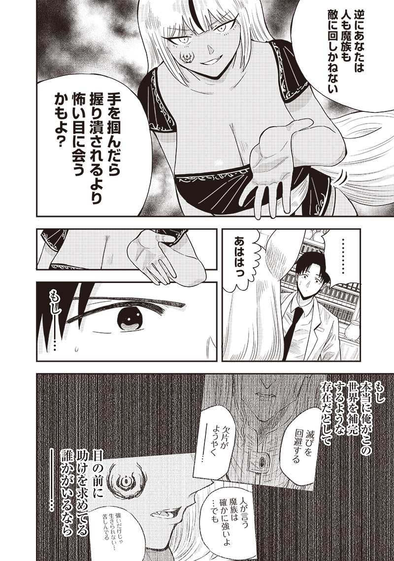 勇者一行の専属医 第9.1話 - Page 16