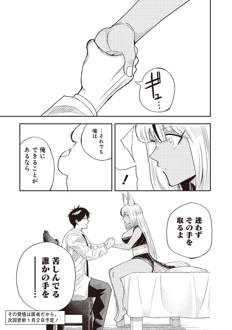 勇者一行の専属医 第9.1話 - Page 17