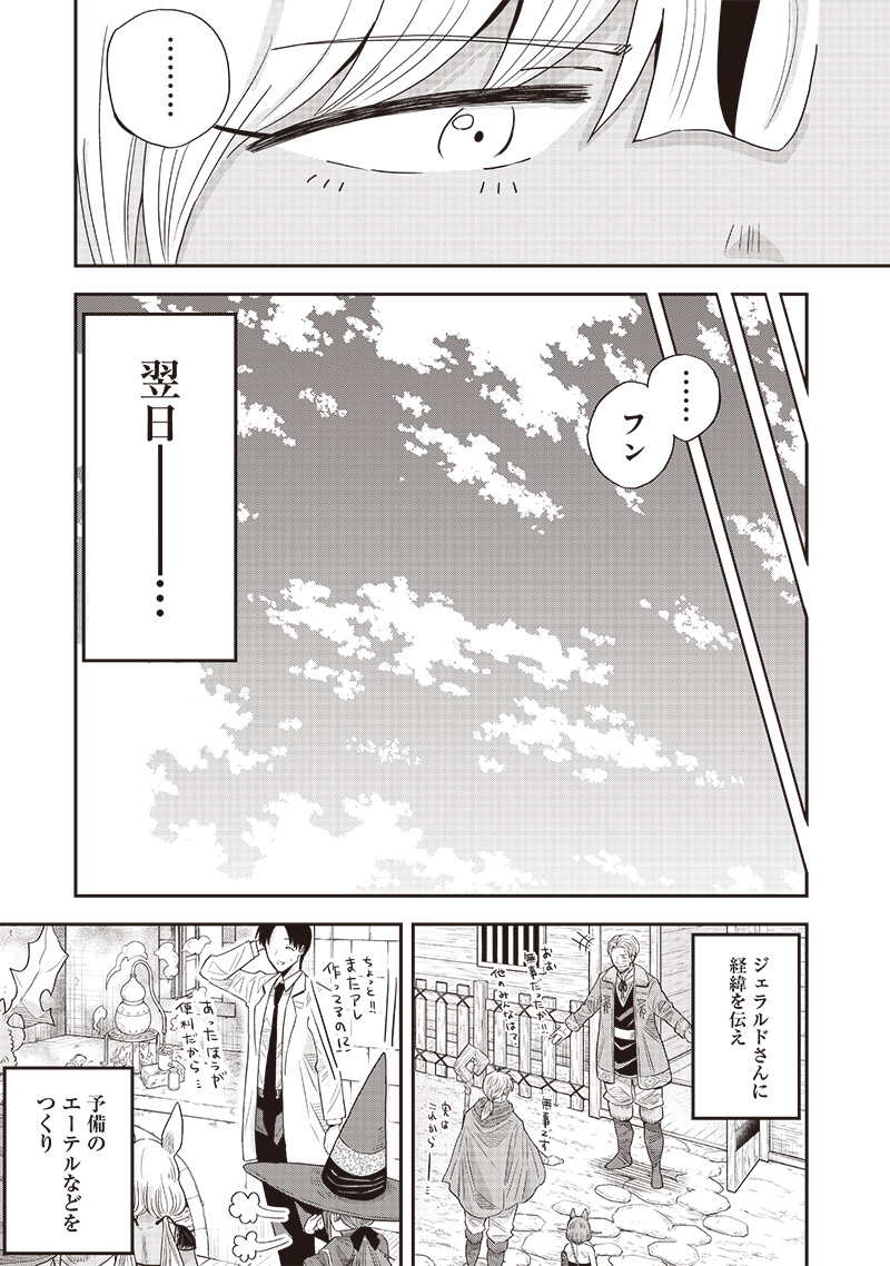 勇者一行の専属医 第9.2話 - Page 4