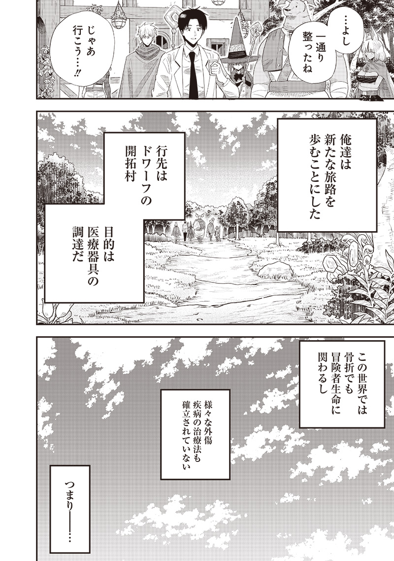 勇者一行の専属医 第9.2話 - Page 5