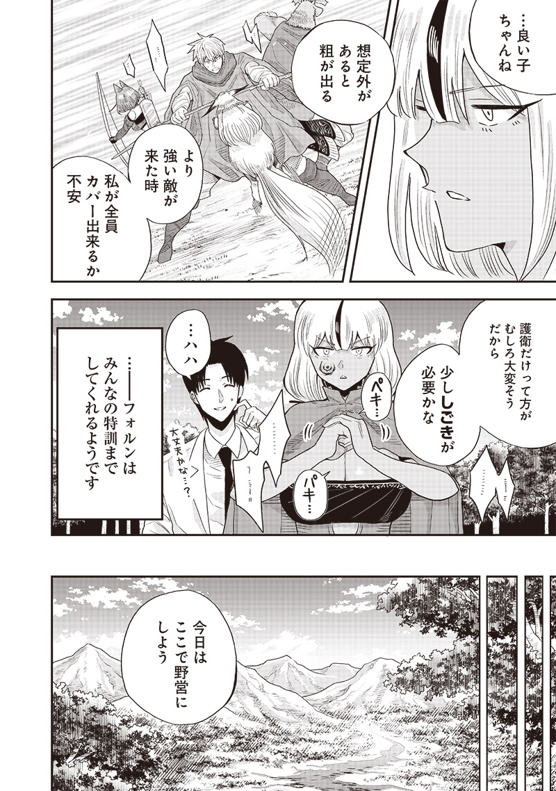 勇者一行の専属医 第9.2話 - Page 7