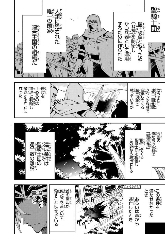 勇者刑に処す懲罰勇者9004隊刑務記録 第1話 - Page 17